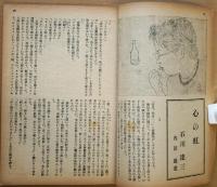 苦楽　臨時増刊　掻き下し100枚五人集　昭和23年１１月