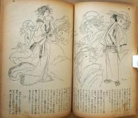苦楽　臨時増刊　掻き下し100枚五人集　昭和23年１１月