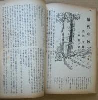 苦楽　臨時増刊　掻き下し100枚五人集　昭和23年１１月