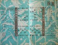 苦楽　臨時増刊号　都会小説特集号　昭和24年6月