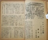 苦楽　臨時増刊号　都会小説特集号　昭和24年6月