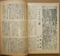 苦楽　臨時増刊号　都会小説特集号　昭和24年6月