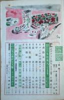 苦楽　新年特大号　昭和２４年1月