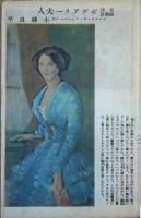 苦楽　新年特大号　昭和２４年1月