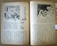 苦楽　　昭和24年２月号