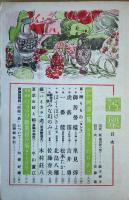 苦楽　昭和24年3月号
