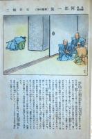苦楽　昭和24年3月号