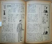 苦楽　昭和24年3月号