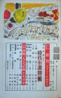 苦楽　昭和24年5月号