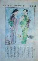 苦楽　昭和24年5月号
