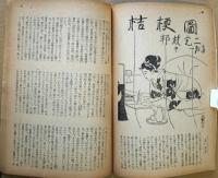苦楽　昭和24年5月号