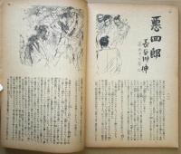 苦楽　昭和24年5月号