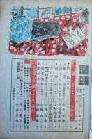 苦楽　昭和24年6月号
