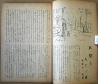 苦楽　昭和24年6月号