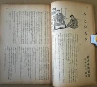 苦楽　昭和24年6月号