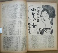 苦楽　昭和24年6月号