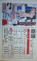 苦楽　昭和24年8月号