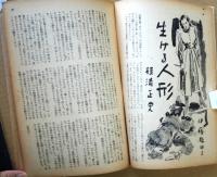 苦楽　昭和24年8月号