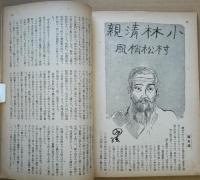 苦楽　昭和24年7月号