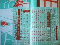 苦楽　昭和24年新装9月号