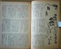 苦楽　昭和24年新装9月号