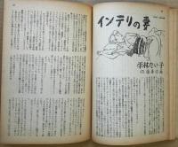 苦楽　昭和24年新装9月号