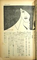 苦楽　第5巻第9号　大正15年9月