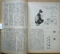 苦楽　第1巻第2号　昭和２１年１２月号