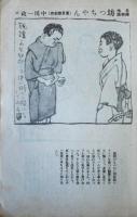 苦楽　第１巻第1号　（創刊号）　昭和21年11月号