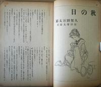 苦楽　第１巻第1号　（創刊号）　昭和21年11月号