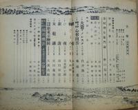 苦楽　第２巻第3号　昭和22年3月号