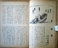 苦楽　第２巻第3号　昭和22年3月号