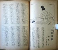 苦楽　第２巻第3号　昭和22年3月号