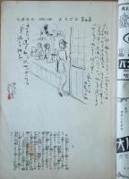 苦楽　第２巻第4号　昭和22年４.月号