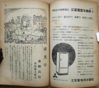 苦楽　第２巻第4号　昭和22年４.月号