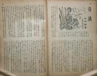 苦楽　第２巻第4号　昭和22年４.月号