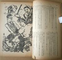苦楽　第２巻第5号　昭和22年5月号