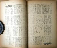 苦楽　第２巻第5号　昭和22年5月号