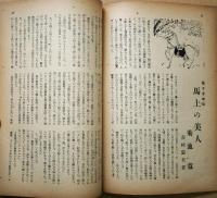 苦楽　第2巻第7号