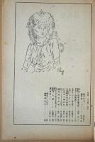 苦楽　第2巻第8号　昭和22年8月号