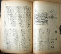 苦楽　第2巻第8号　昭和22年8月号