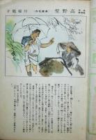 苦楽　第2巻第9号　昭和22年9月号