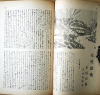 苦楽　第2巻第9号　昭和22年9月号