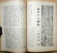 苦楽　第2巻第9号　昭和22年9月号