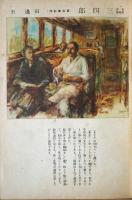 苦楽　第22巻第10号　昭和22年9月号