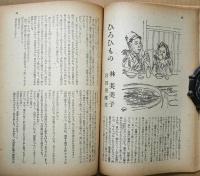苦楽　第22巻第10号　昭和22年9月号