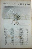 苦楽　第2巻第12号　　昭和22年12月号