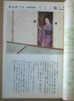 苦楽　第3巻第1号　　昭和23年1月号