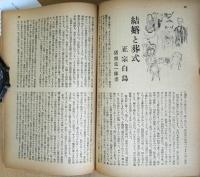 苦楽　第3巻第1号　　昭和23年1月号