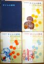 教育講座子どもの美術　2・3・4・5号　４冊